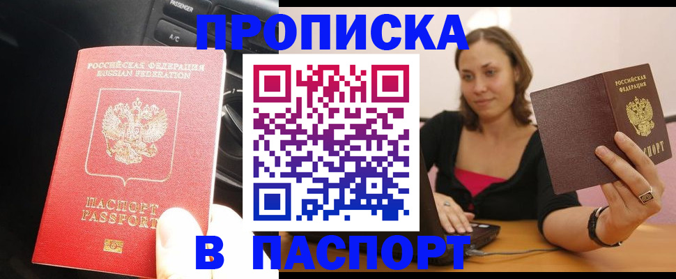 временная регистрация в Нурлате